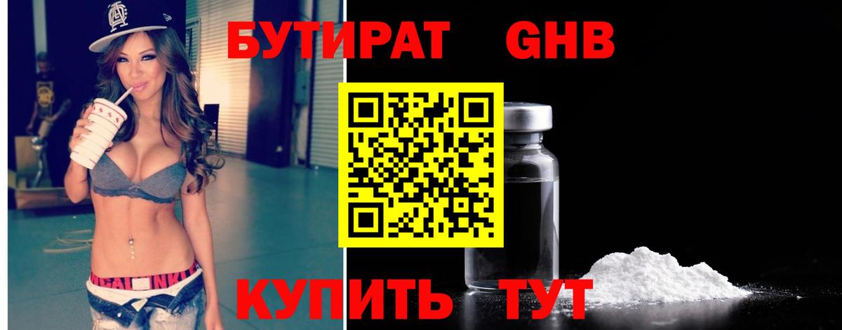 Бутират оксана  Вход с VPN  Железноводск 