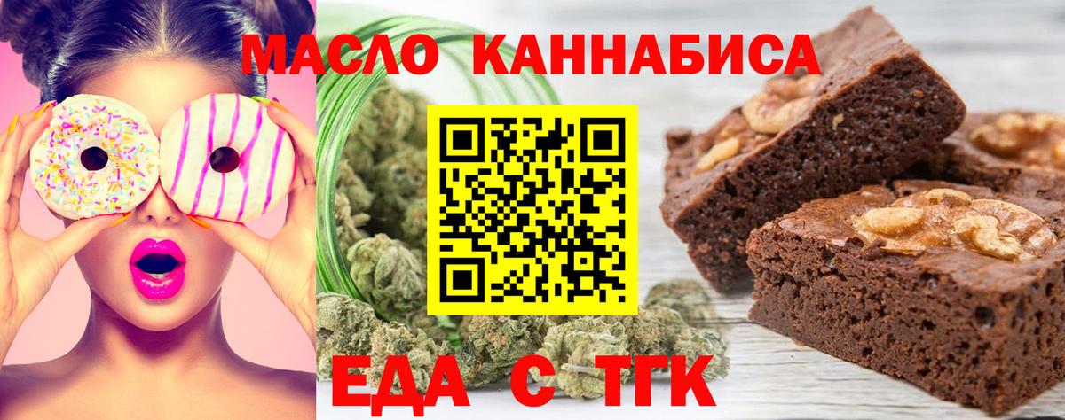Железноводск  Еда ТГК конопля  Вход с VPN 