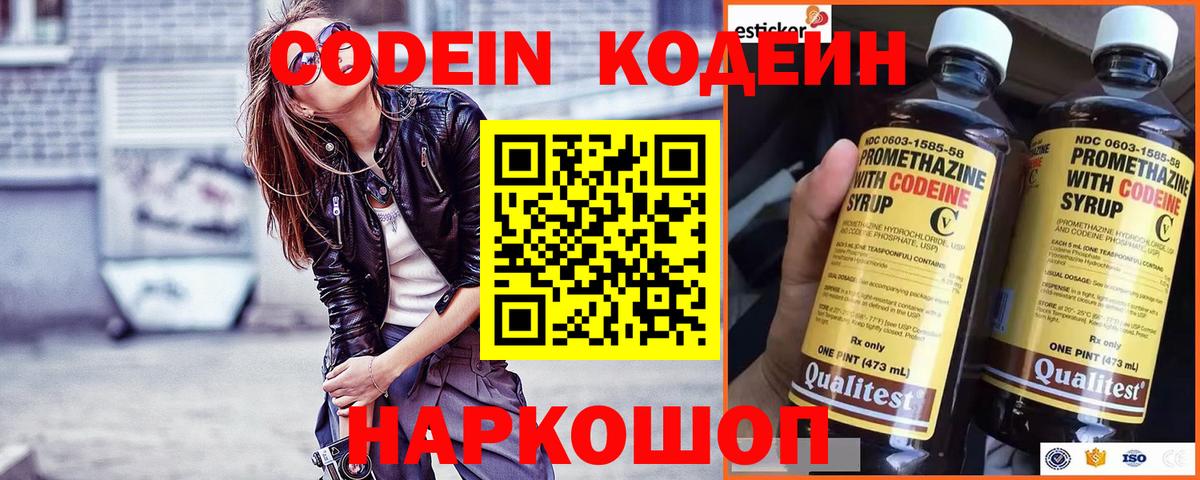 Железноводск  Кодеин Purple Drank  Вход с VPN  Codein Purple Drank 