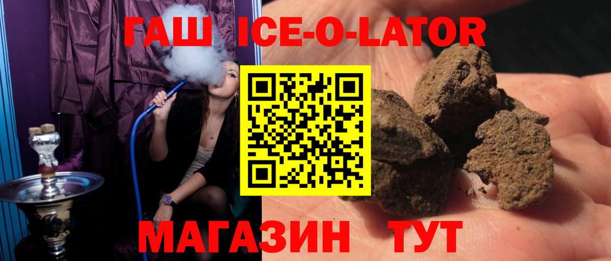 ГАШ ice o lator  Гашиш  Железноводск  ГАШИШ убойный  Вход с VPN 