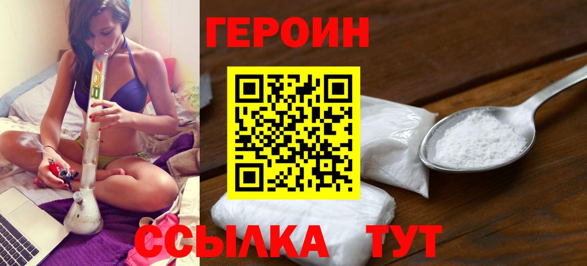 ГЕРОИН хмурый Железноводск