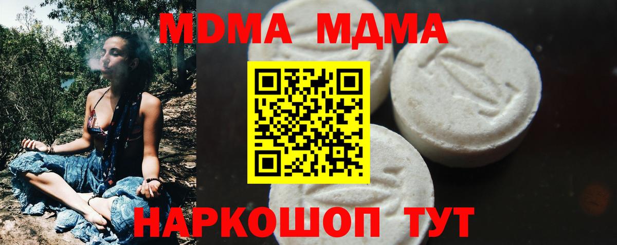MDMA  МДМА молли  Вход с VPN  МДМА молли  Железноводск 