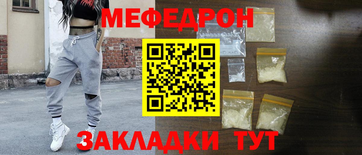 Мефедрон кристаллы Железноводск