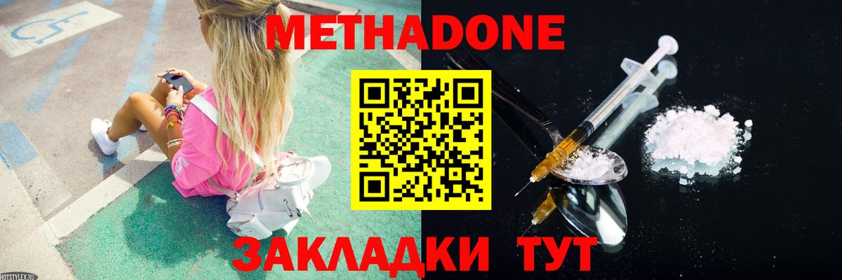 МЕТАДОН мёд  МЕГА маркетплейс  Железноводск  МЕТАДОН methadone  Вход с VPN 