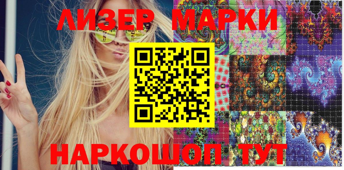 Марки 25I-NBOMe 1,5мг Железноводск