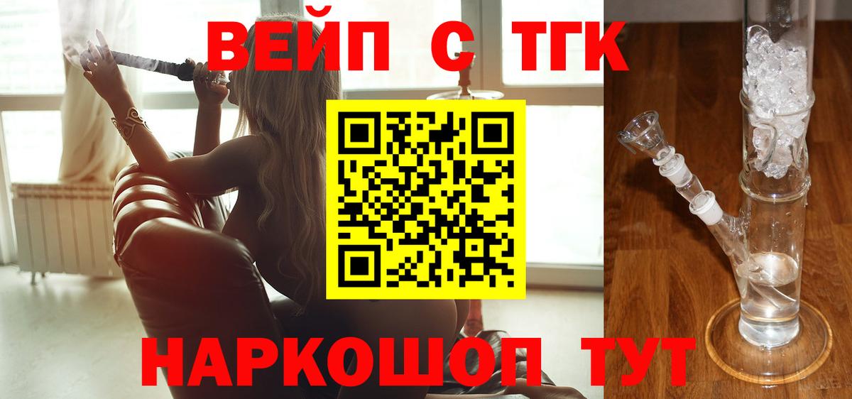 Дистиллят ТГК вейп с тгк Железноводск